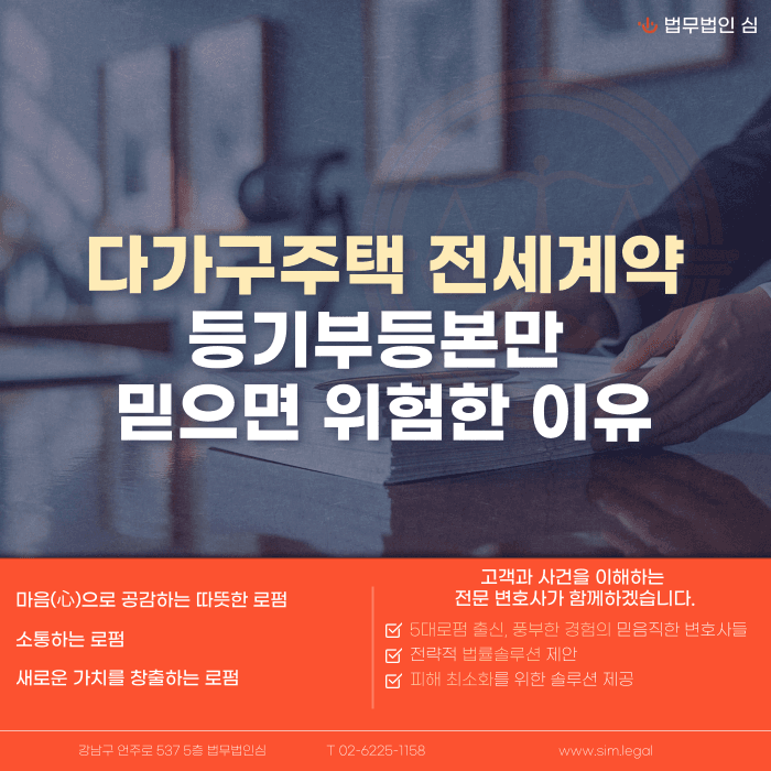 다가구주택 전세계약, 등기부등본만 믿으면 위험한 이유 카드뉴스 1