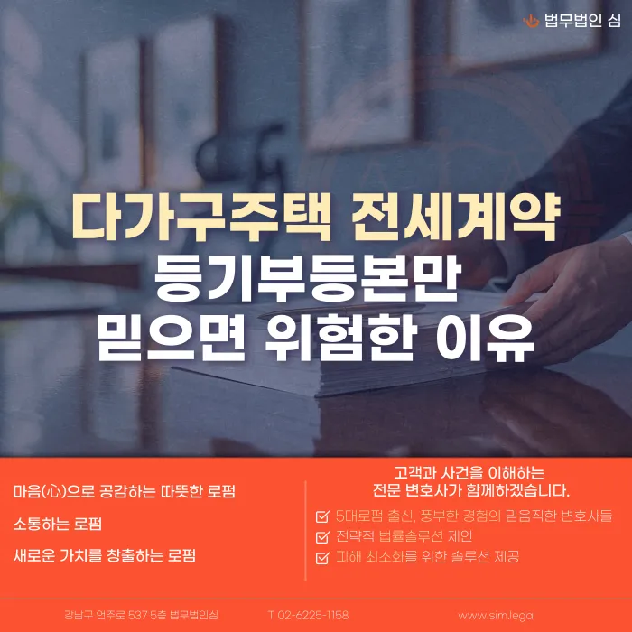 다가구주택 전세계약, 등기부등본만 믿으면 위험한 이유 카드뉴스 1