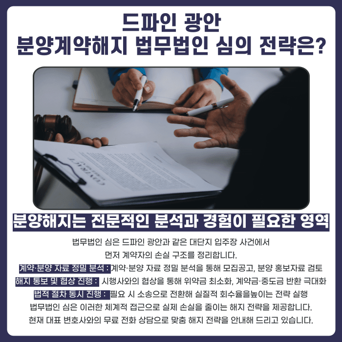 드파인 광안 분양권 계약해지, 잔금·마피 부담 정리하는 법 카드뉴스 5