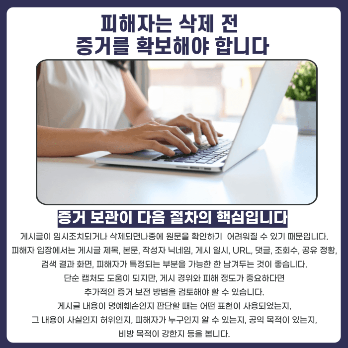 명예훼손 임시조치, 게시글 삭제만으로 사건이 끝날까 카드뉴스 4