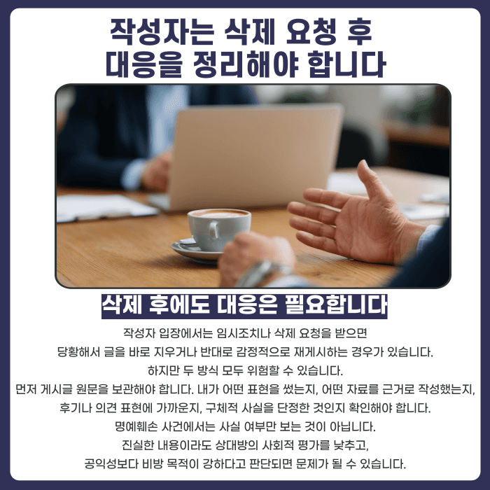 명예훼손 임시조치, 게시글 삭제만으로 사건이 끝날까 카드뉴스 5