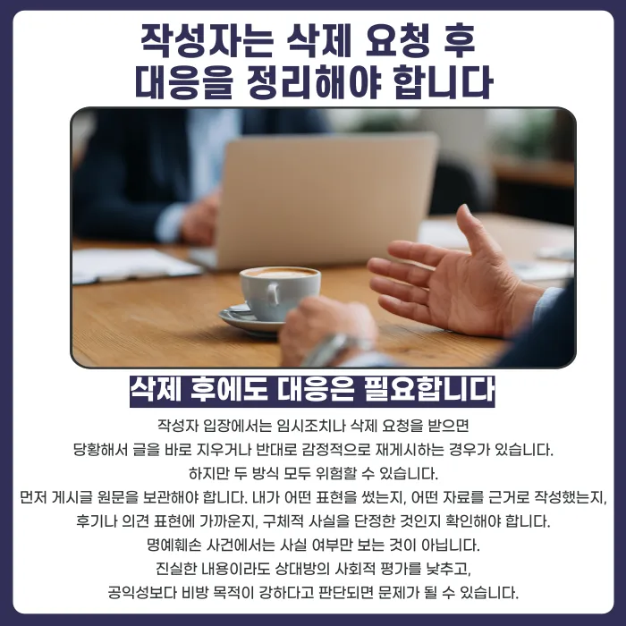 명예훼손 임시조치, 게시글 삭제만으로 사건이 끝날까 카드뉴스 5