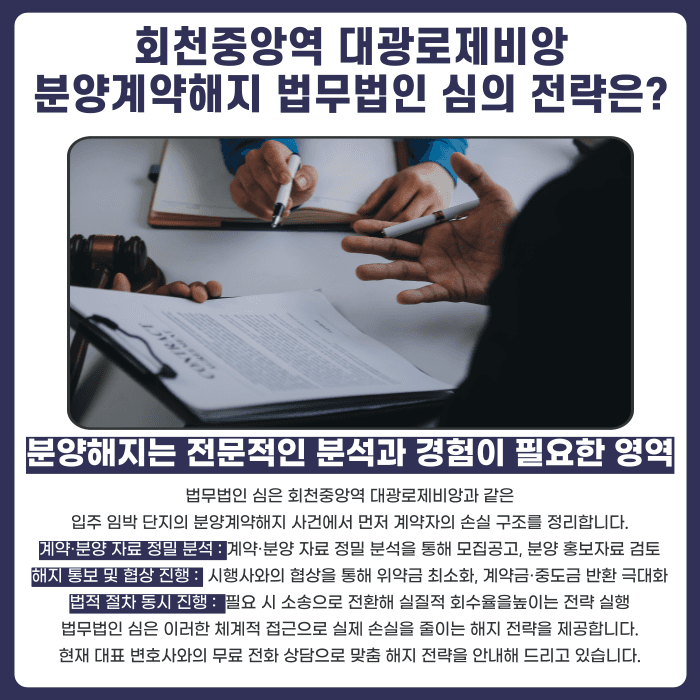 회천중앙역 대광로제비앙 분양권 계약해지, 잔금대출과 마피 고민 정리 카드뉴스 5