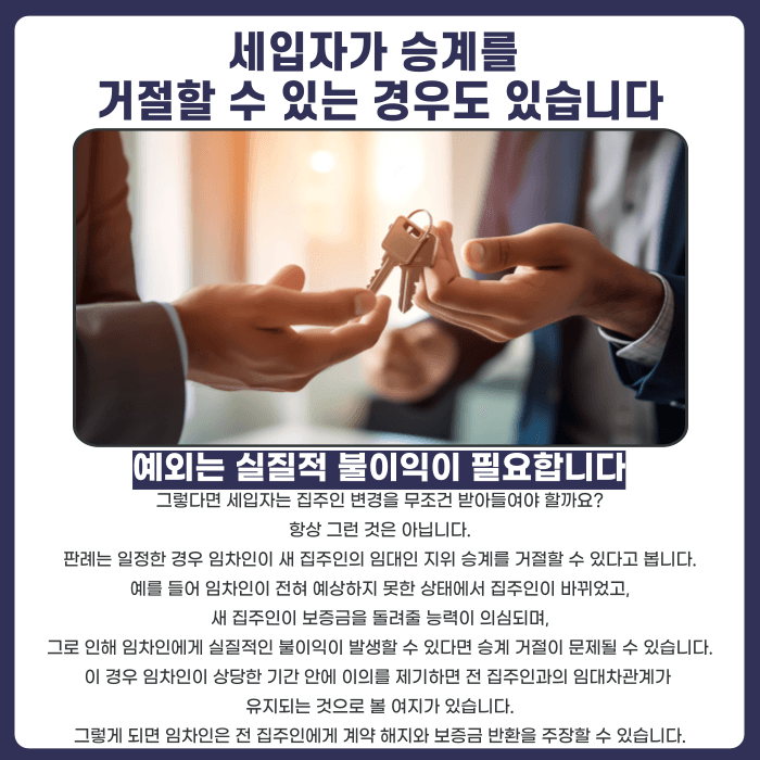 집주인이 바뀌면 전세보증금은 누구에게 받아야 할까 카드뉴스 3