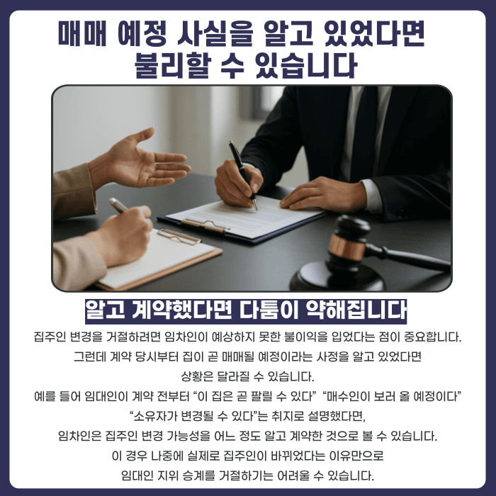 집주인이 바뀌면 전세보증금은 누구에게 받아야 할까 카드뉴스 4