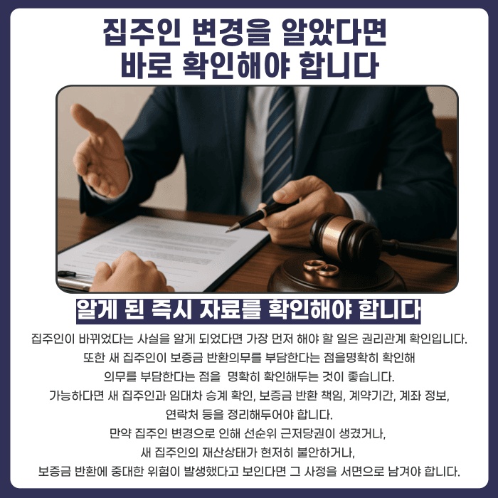 집주인이 바뀌면 전세보증금은 누구에게 받아야 할까 카드뉴스 5