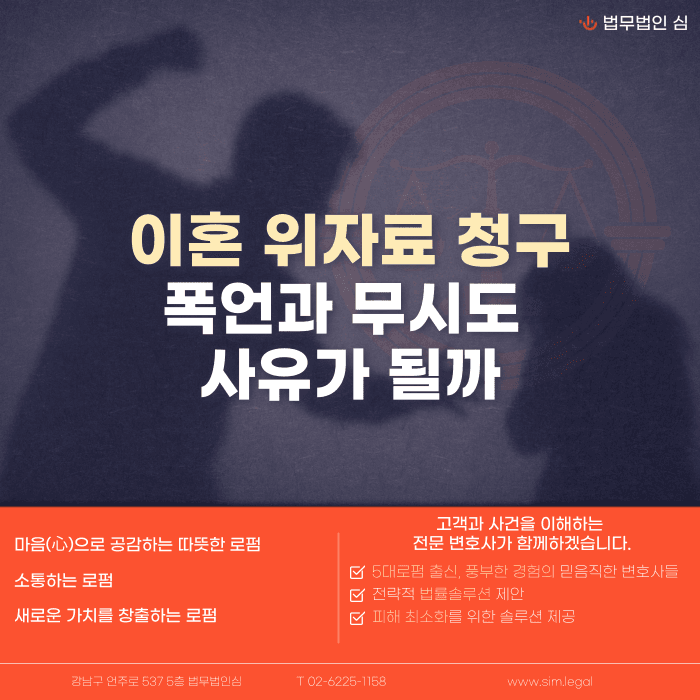 폭언과 무시도 이혼 위자료 청구 사유가 될 수 있을까 카드뉴스 1