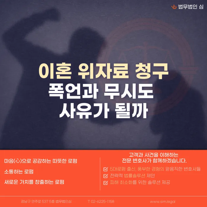 폭언과 무시도 이혼 위자료 청구 사유가 될 수 있을까 카드뉴스 1