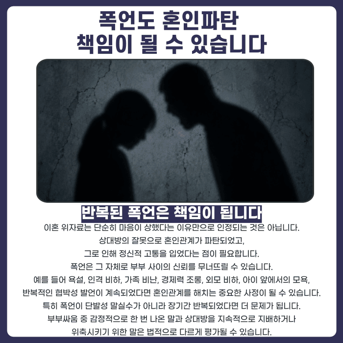 폭언과 무시도 이혼 위자료 청구 사유가 될 수 있을까 카드뉴스 2
