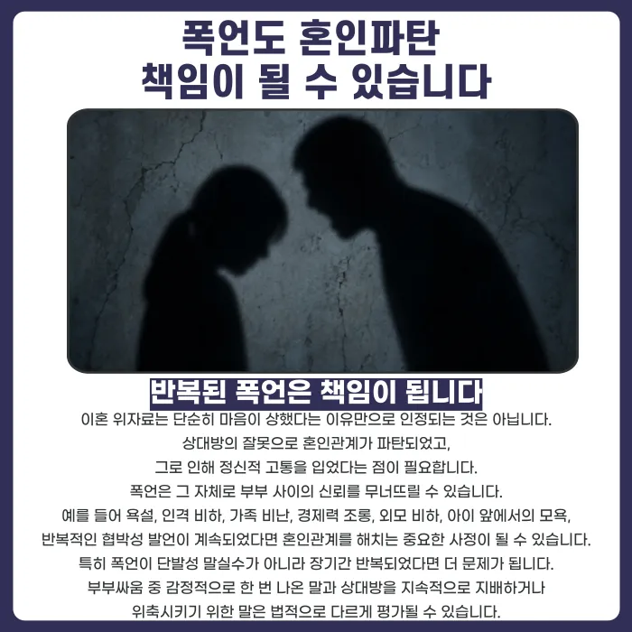 폭언과 무시도 이혼 위자료 청구 사유가 될 수 있을까 카드뉴스 2