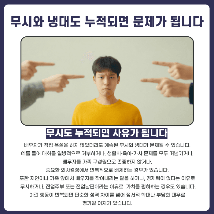 폭언과 무시도 이혼 위자료 청구 사유가 될 수 있을까 카드뉴스 3