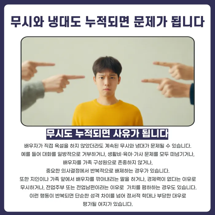 폭언과 무시도 이혼 위자료 청구 사유가 될 수 있을까 카드뉴스 3