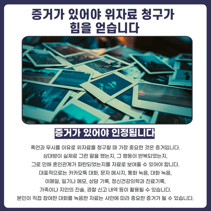 폭언과 무시도 이혼 위자료 청구 사유가 될 수 있을까 카드뉴스 4