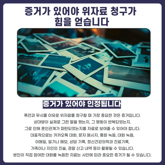 폭언과 무시도 이혼 위자료 청구 사유가 될 수 있을까 카드뉴스 4