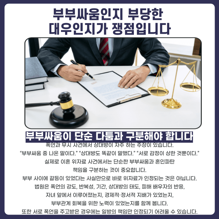 폭언과 무시도 이혼 위자료 청구 사유가 될 수 있을까 카드뉴스 5