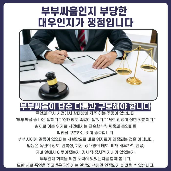 폭언과 무시도 이혼 위자료 청구 사유가 될 수 있을까 카드뉴스 5