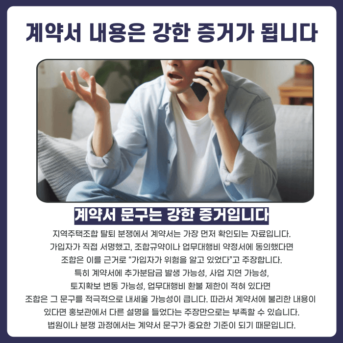 지역주택조합 홍보관 설명과 계약서 내용이 다르면 탈퇴·환불이 가능할까 카드뉴스 2