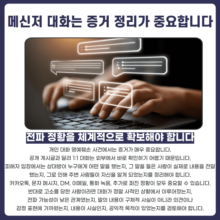 개인 대화 명예훼손, 둘이서 한 말도 고소될 수 있을까 카드뉴스 5