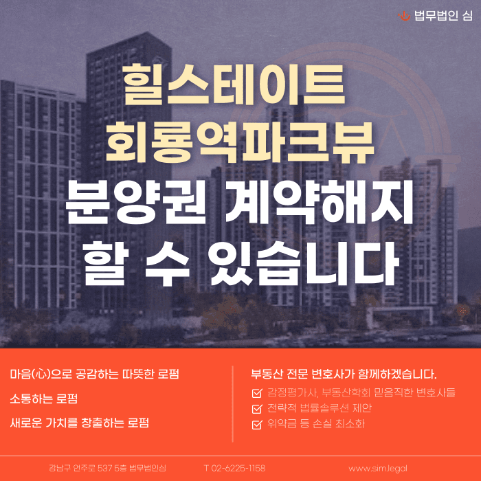 힐스테이트 회룡역파크뷰 분양권 계약해지, 잔금 부담과 마피 고민 정리 카드뉴스 1