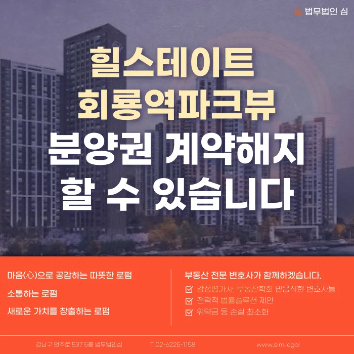 힐스테이트 회룡역파크뷰 분양권 계약해지, 잔금 부담과 마피 고민 정리 카드뉴스 1