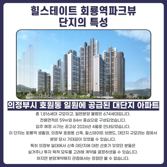 힐스테이트 회룡역파크뷰 분양권 계약해지, 잔금 부담과 마피 고민 정리 카드뉴스 2