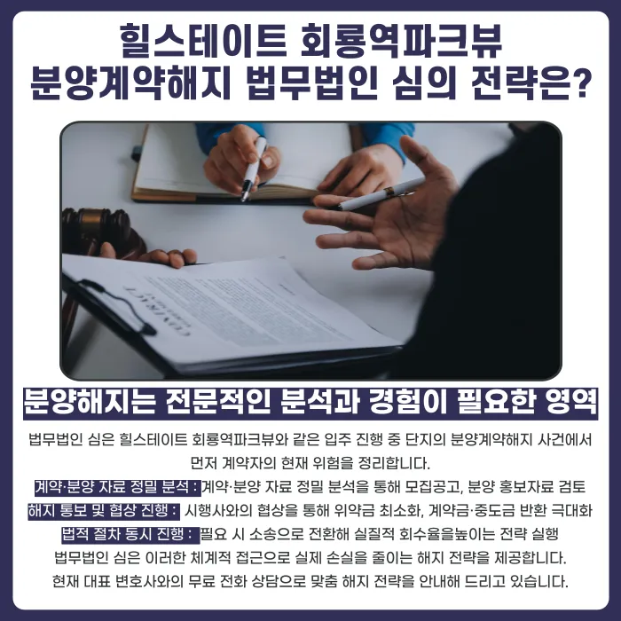 힐스테이트 회룡역파크뷰 분양권 계약해지, 잔금 부담과 마피 고민 정리 카드뉴스 5
