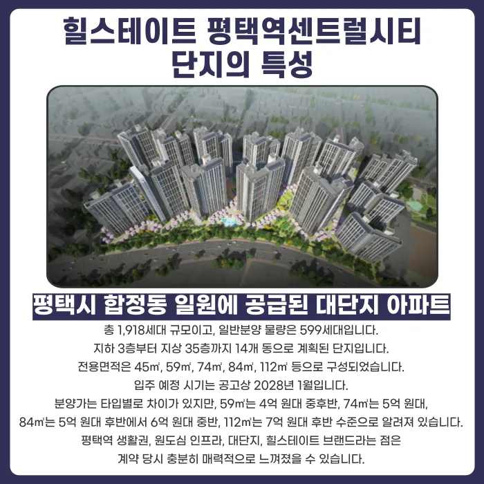 힐스테이트 평택역센트럴시티 분양계약해지, 잔금·마피·전세세팅 걱정된다면 카드뉴스 2