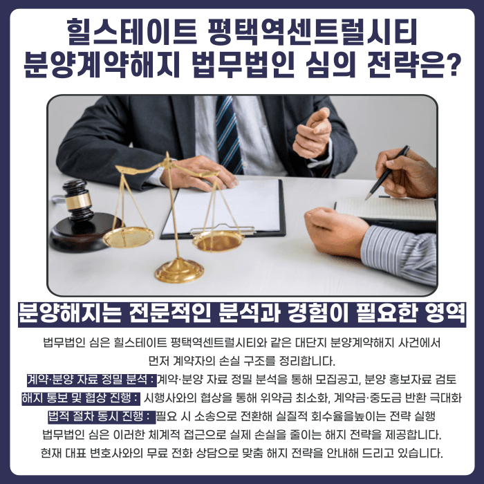 힐스테이트 평택역센트럴시티 분양계약해지, 잔금·마피·전세세팅 걱정된다면 카드뉴스 5
