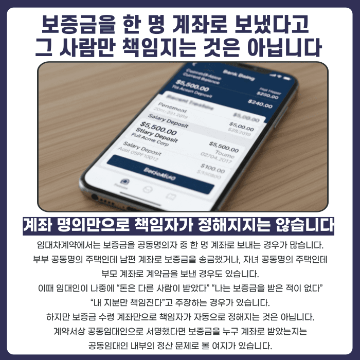 임대차 공동명의 집주인, 보증금 한 명에게만 청구해도 될까 카드뉴스 4