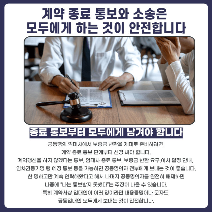 임대차 공동명의 집주인, 보증금 한 명에게만 청구해도 될까 카드뉴스 5