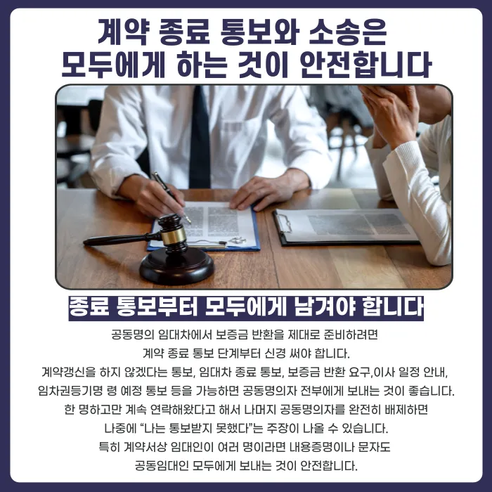 임대차 공동명의 집주인, 보증금 한 명에게만 청구해도 될까 카드뉴스 5