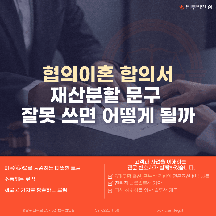 협의이혼 합의서 재산분할 문구, 잘못 쓰면 어떤 문제가 생길까 카드뉴스 1
