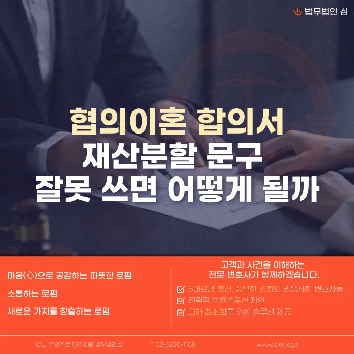 협의이혼 합의서 재산분할 문구, 잘못 쓰면 어떤 문제가 생길까 카드뉴스 1