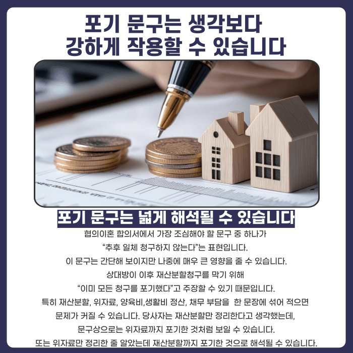 협의이혼 합의서 재산분할 문구, 잘못 쓰면 어떤 문제가 생길까 카드뉴스 3