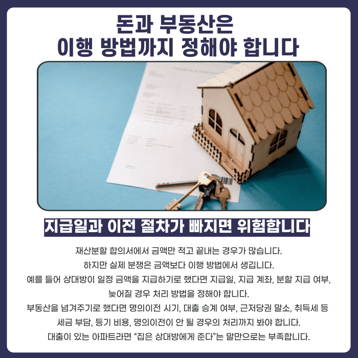 협의이혼 합의서 재산분할 문구, 잘못 쓰면 어떤 문제가 생길까 카드뉴스 4