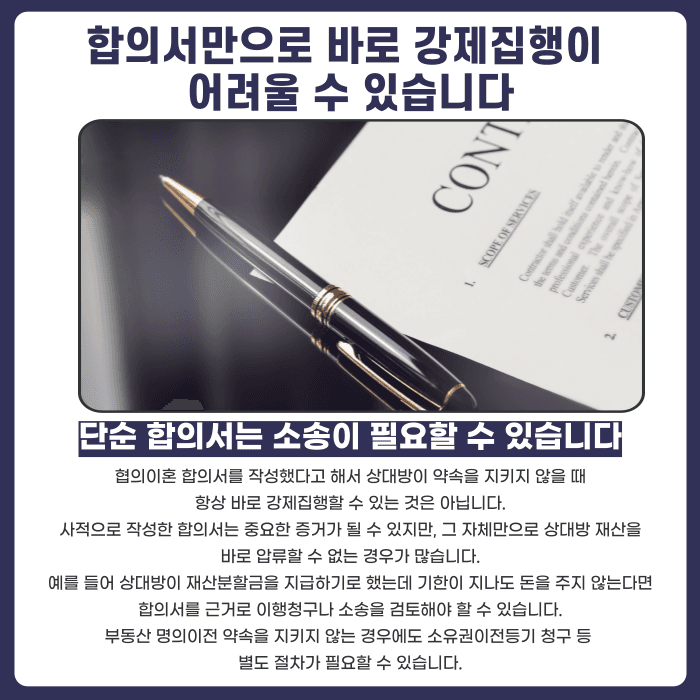 협의이혼 합의서 재산분할 문구, 잘못 쓰면 어떤 문제가 생길까 카드뉴스 5