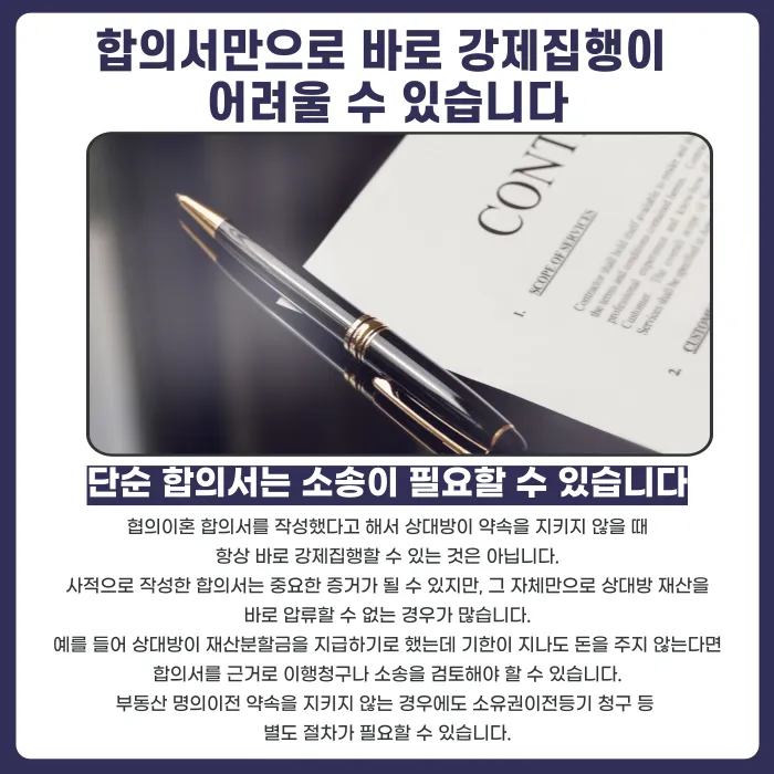협의이혼 합의서 재산분할 문구, 잘못 쓰면 어떤 문제가 생길까 카드뉴스 5