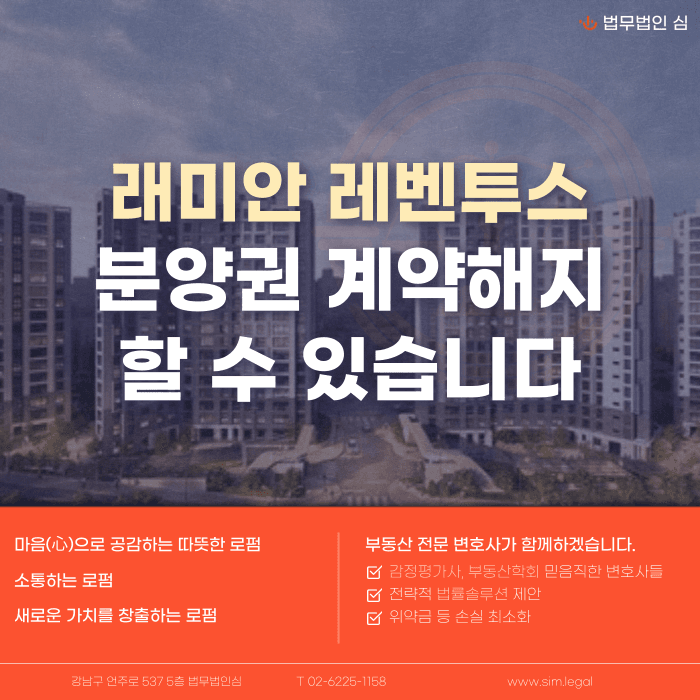 래미안 레벤투스 분양권 계약해지, 잔금·기존 주택 처분 부담될 때 체크리스트 카드뉴스 1