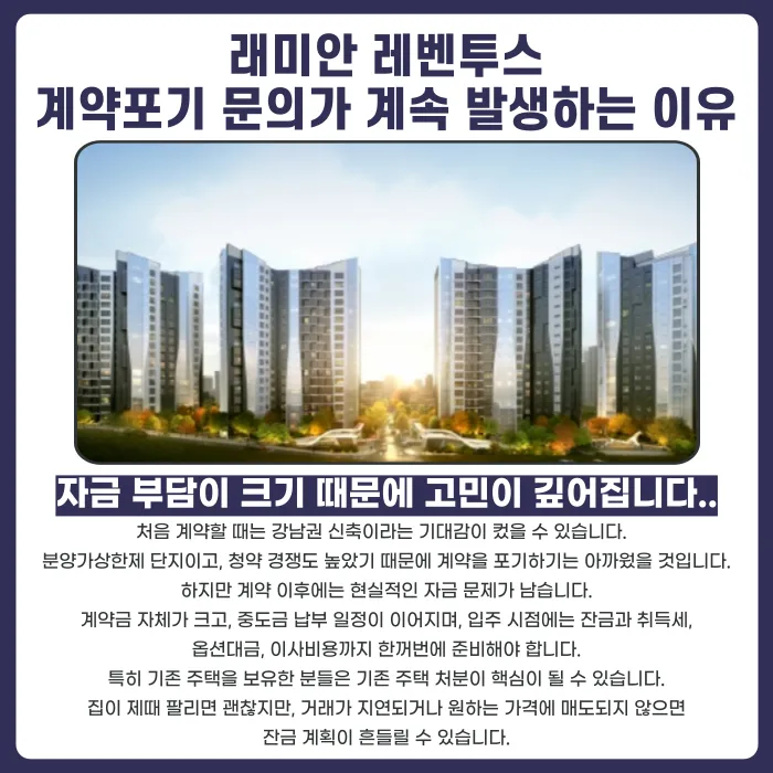 래미안 레벤투스 분양권 계약해지, 잔금·기존 주택 처분 부담될 때 체크리스트 카드뉴스 3