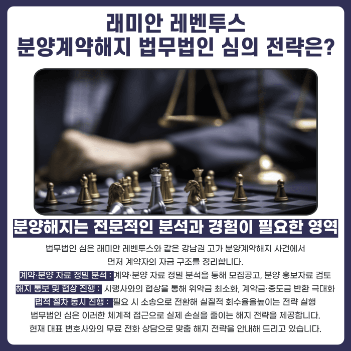 래미안 레벤투스 분양권 계약해지, 잔금·기존 주택 처분 부담될 때 체크리스트 카드뉴스 5