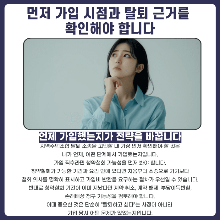 지역주택조합 탈퇴 소송, 바로 해야 할까 기다려도 될까 카드뉴스 2