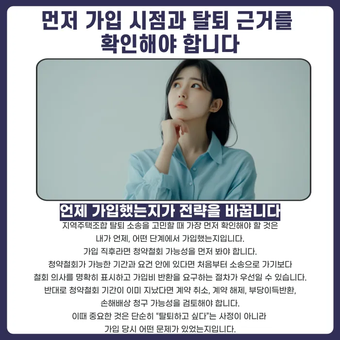 지역주택조합 탈퇴 소송, 바로 해야 할까 기다려도 될까 카드뉴스 2
