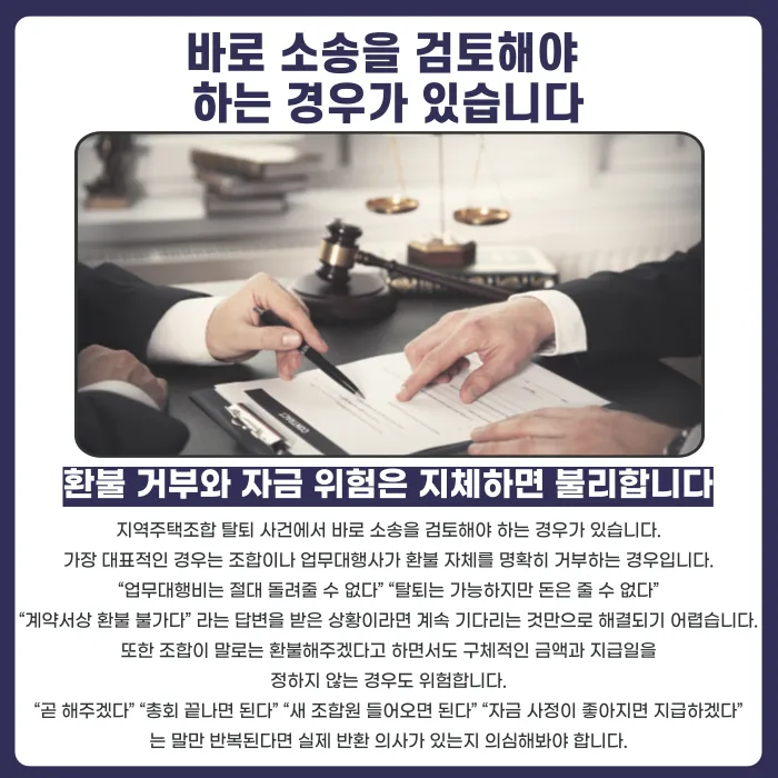 지역주택조합 탈퇴 소송, 바로 해야 할까 기다려도 될까 카드뉴스 3