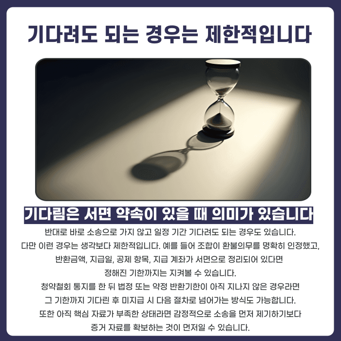 지역주택조합 탈퇴 소송, 바로 해야 할까 기다려도 될까 카드뉴스 4