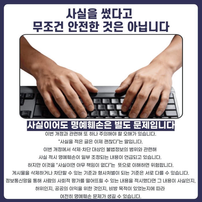 개정 정보통신망법 5배 배상, 댓글 한 줄에도 적용될까 카드뉴스 3
