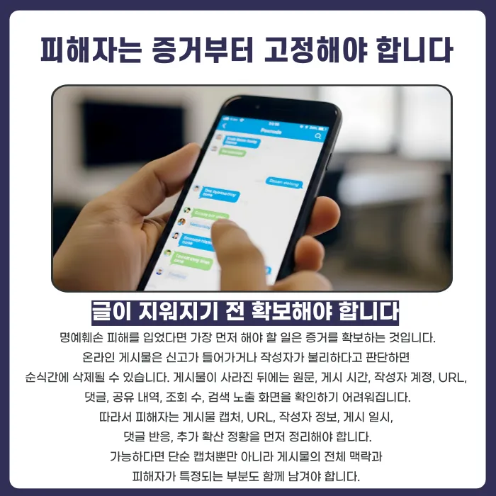 개정 정보통신망법 5배 배상, 댓글 한 줄에도 적용될까 카드뉴스 4