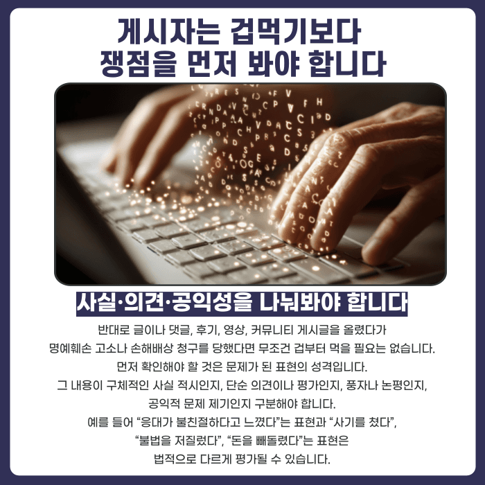 개정 정보통신망법 5배 배상, 댓글 한 줄에도 적용될까 카드뉴스 6