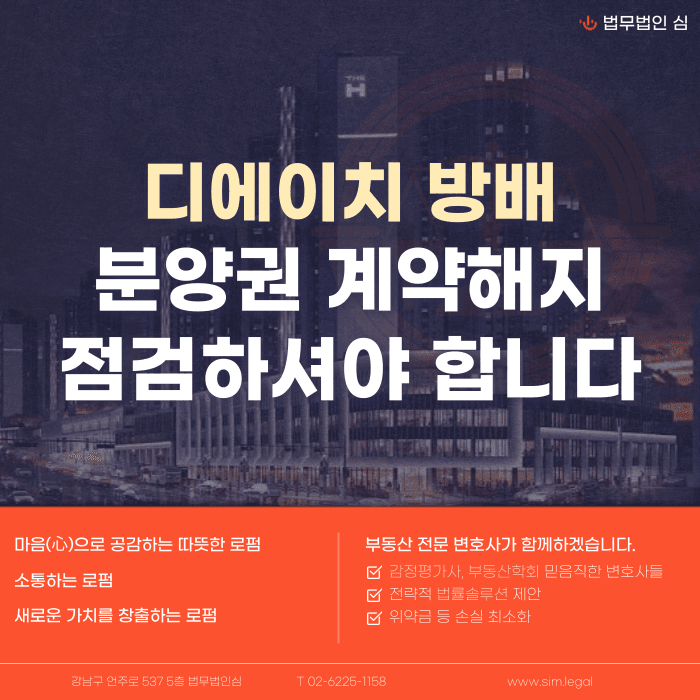 디에이치 방배 분양권 계약해지, 고가 잔금 부담될 때 확인할 점 카드뉴스 1
