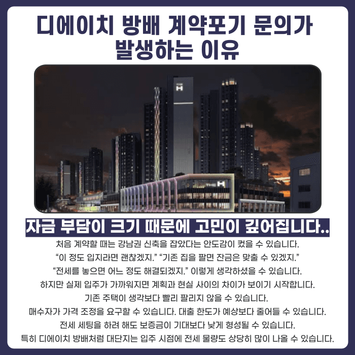 디에이치 방배 분양권 계약해지, 고가 잔금 부담될 때 확인할 점 카드뉴스 3