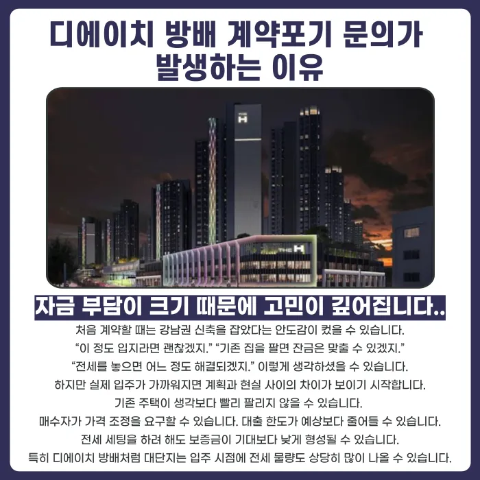 디에이치 방배 분양권 계약해지, 고가 잔금 부담될 때 확인할 점 카드뉴스 3